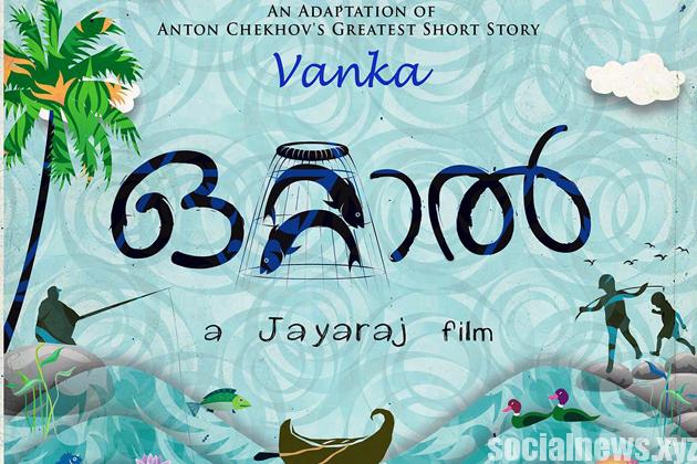 Malayalam film 'Ottaal' wins award in Berlinale 2016