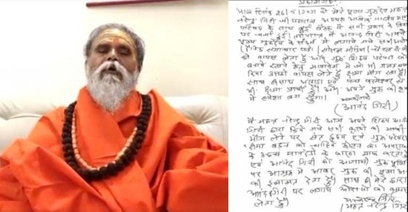 Morphed photo angle emerges in Narendra Giri's 'suicide' case Morphed photo angle emerges in Narendra Giri's 'suicide' case