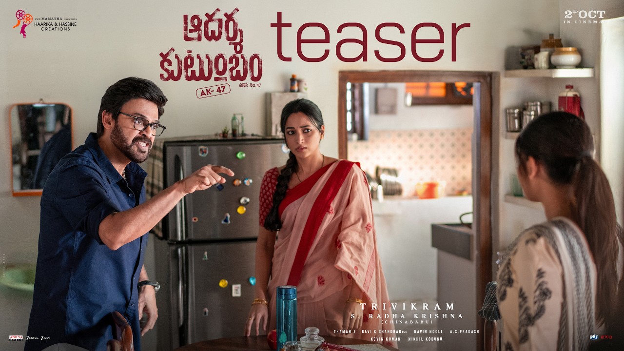 Aadarsha Kutumbam - #AK47 - OFFICIAL TEASER | Venkatesh, Srinidhi Shetty | Trivikram | Thaman S [HD] (Video)