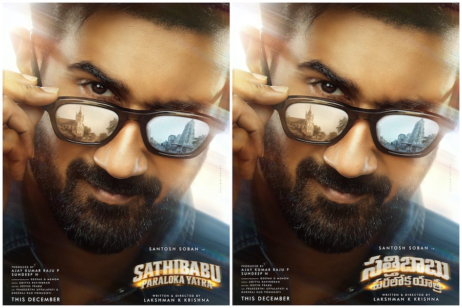 Sathibabu Paraloka Yatra's First Look Is Out, Santosh Soban Leads Telugu Cinemas First Multiverse Comedy Sathibabu Paraloka Yatra's First Look Is Out, Santosh Soban Leads Telugu Cinemas First Multiverse Comedy